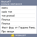 My Wishlist - anuta47