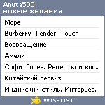 My Wishlist - anuta500