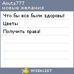 My Wishlist - anuta777