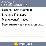 My Wishlist - anuta_85