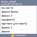 My Wishlist - anuta_eleniel