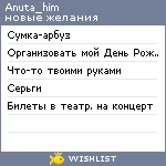 My Wishlist - anuta_him