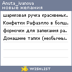 My Wishlist - anuta_ivanova