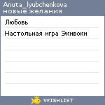 My Wishlist - anuta_lyubchenkova