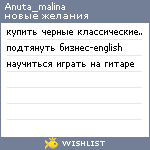 My Wishlist - anuta_malina