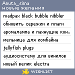 My Wishlist - anuta_sima