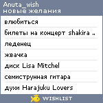 My Wishlist - anuta_wish