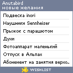 My Wishlist - anutabird