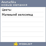 My Wishlist - anutachka