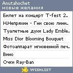 My Wishlist - anutahochet