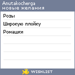 My Wishlist - anutakocherga