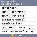 My Wishlist - anutalysenko