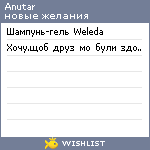 My Wishlist - anutar