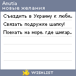 My Wishlist - anutia