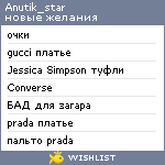 My Wishlist - anutik_star
