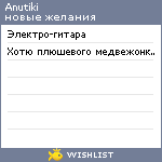 My Wishlist - anutiki