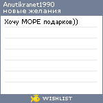 My Wishlist - anutikranet1990