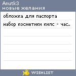 My Wishlist - anutk3