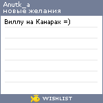 My Wishlist - anutk_a