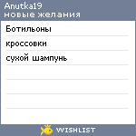 My Wishlist - anutka19