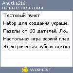 My Wishlist - anutka216