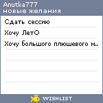 My Wishlist - anutka777