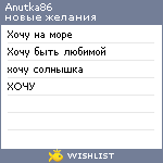 My Wishlist - anutka86