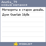 My Wishlist - anutka_79