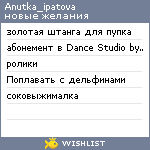 My Wishlist - anutka_ipatova