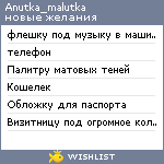 My Wishlist - anutka_malutka