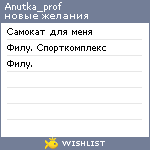 My Wishlist - anutka_prof