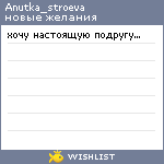 My Wishlist - anutka_stroeva