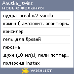 My Wishlist - anutka_twins