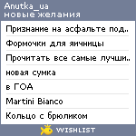 My Wishlist - anutka_ua