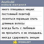 My Wishlist - anutkodel