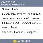 My Wishlist - anuto44ka