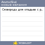 My Wishlist - anutochka1