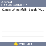 My Wishlist - anutrof