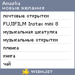 My Wishlist - anuurka