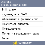 My Wishlist - anuyta