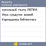 My Wishlist - anvista