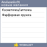 My Wishlist - anvlasenko91