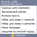 My Wishlist - anvorda_skello