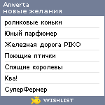 My Wishlist - anwerta