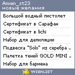 My Wishlist - anxen_st23