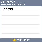 My Wishlist - anxietysan