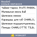 My Wishlist - anxolotl