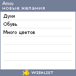 My Wishlist - anxu