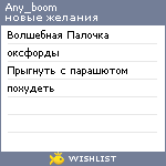 My Wishlist - any_boom