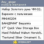 My Wishlist - any_ginger